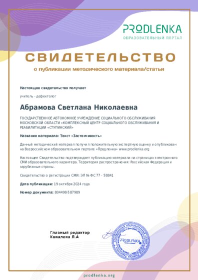 Текст «Застенчивость»
