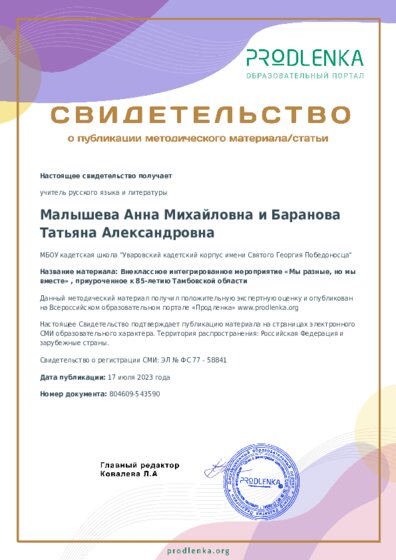 Внеклассное интегрированное мероприятие «Мы разные, но мы вместе» , приуроченное к 85-летию Тамбовской области