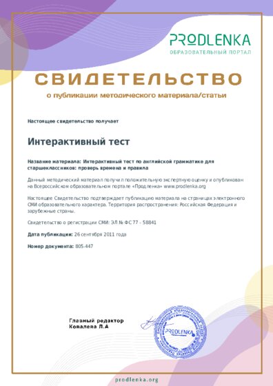 Интерактивный тест по английской грамматике для старшеклассников: проверь времена и правила