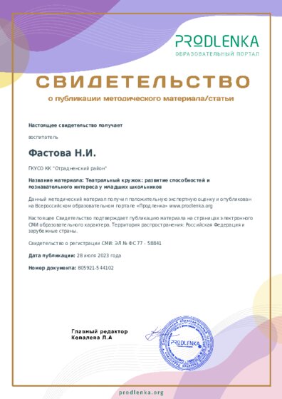 Театральный кружок: развитие способностей и познавательного интереса у младших школьников