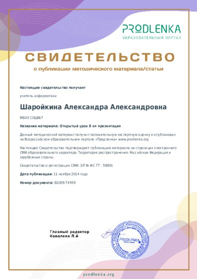 Открытый урок 8 кл презентация