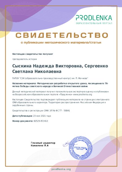 Методическая разработка открытого урока, посвященного 76-летию Победы советского народа в Великой Отечественной войне