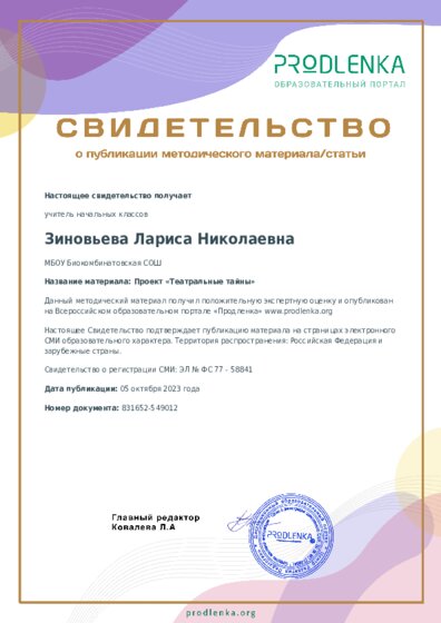 Проект «Театральные тайны»