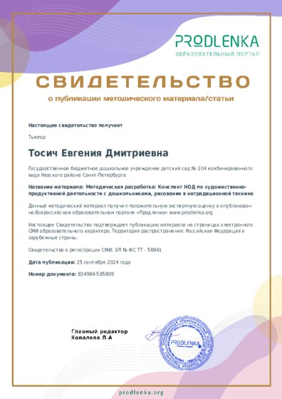 Методическая разработка: Конспект НОД по художественно-продуктивной деятельности с дошкольниками, рисование в нетрадиционной технике