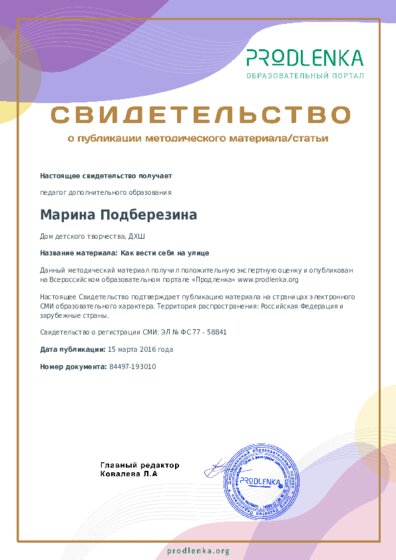 Как вести себя на улице