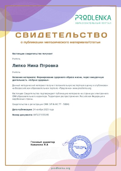 Формирование здорового образа жизни, через внеурочную деятельность «Азбука здоровья»