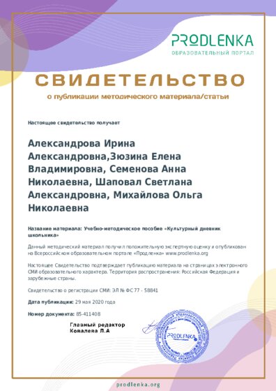 Учебно-методическое пособие «Культурный дневник школьника»
