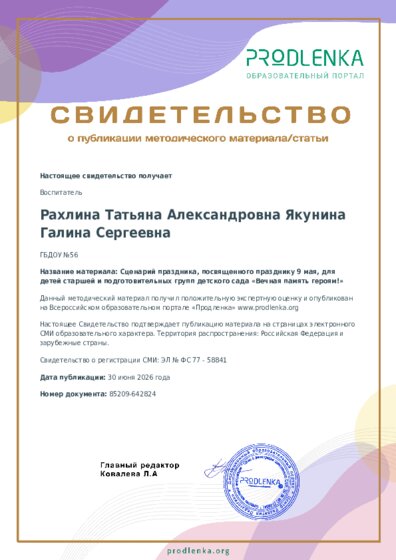 Сценарий праздника, посвященного празднику 9 мая, для детей старшей и подготовительных групп детского сада «Вечная память героям!»