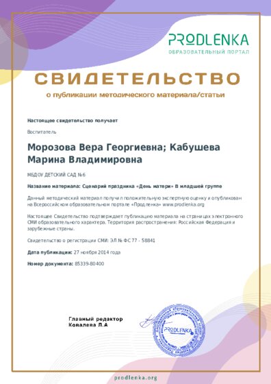 Сценарий праздника «День матери» В младшей группе