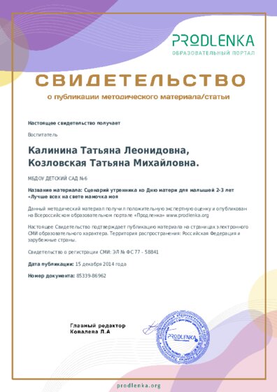 Сценарий утренника ко Дню матери для малышей 2-3 лет «Лучше всех на свете мамочка моя