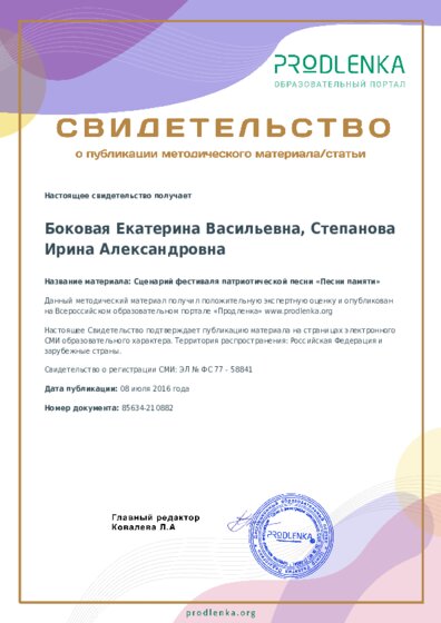 Сценарий фестиваля патриотической песни «Песни памяти»