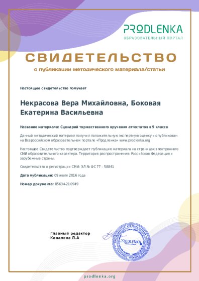 Сценарий торжественного вручения аттестатов в 9 классе