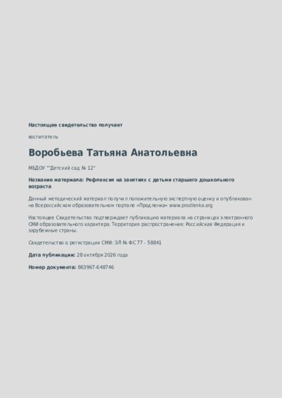 Рефлексия на занятиях с детьми старшего дошкольного возраста