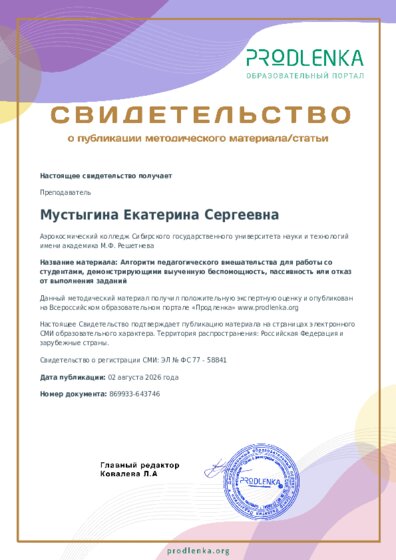 Алгоритм педагогического вмешательства для работы со студентами, демонстрирующими выученную беспомощность, пассивность или отказ от выполнения заданий