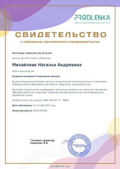 Очарование пейзажа