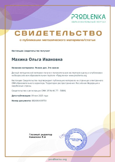 Режим дня. Это важно