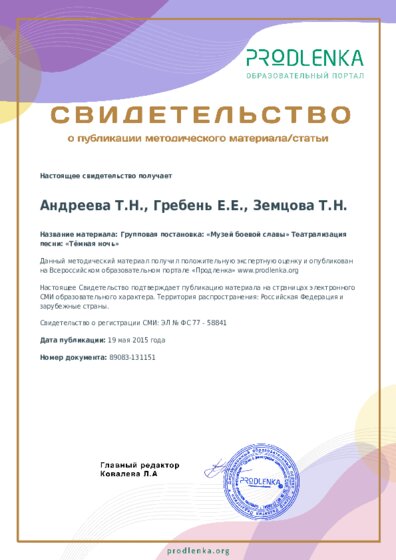 Групповая постановка: «Музей боевой славы» Театрализация песни: «Тёмная ночь»