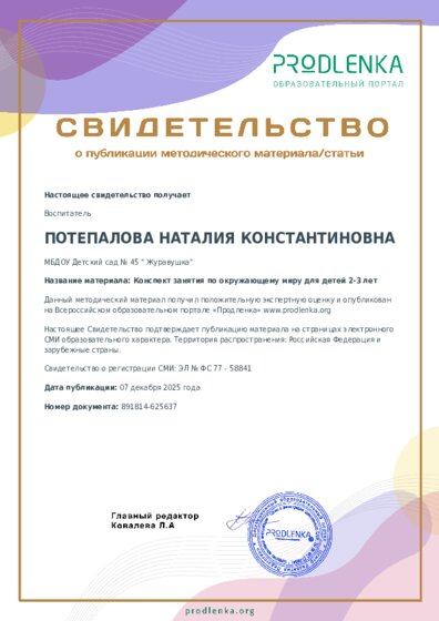 Конспект занятия по окружающему миру для детей 2-3 лет