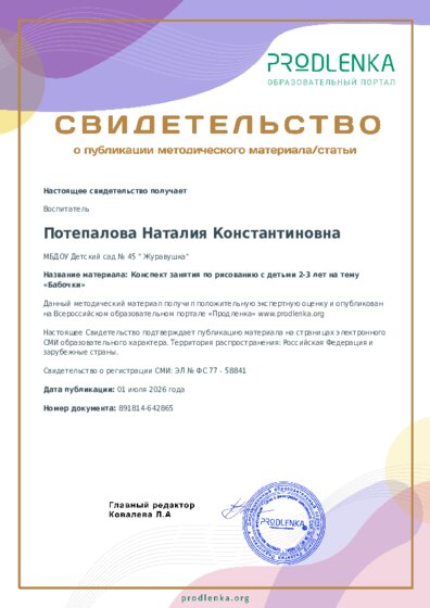 Конспект занятия по рисованию с детьми 2-3 лет на тему «Бабочки»