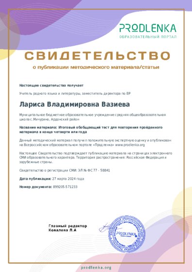 Итоговый обобщающий тест для повторения пройденного материала в конце четверти или года