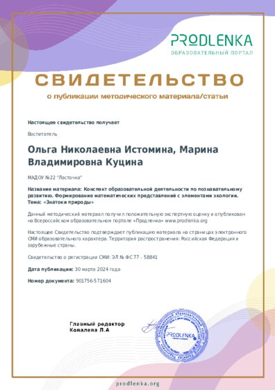 Конспект образовательной деятельности по познавательному развитию. Формирование математических представлений с элементами экологии. Тема: «Знатоки природы»