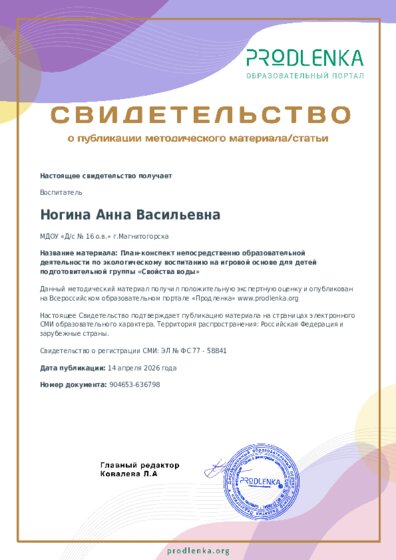 План-конспект непосредственно образовательной деятельности по экологическому воспитанию на игровой основе для детей подготовительной группы «Свойства воды»