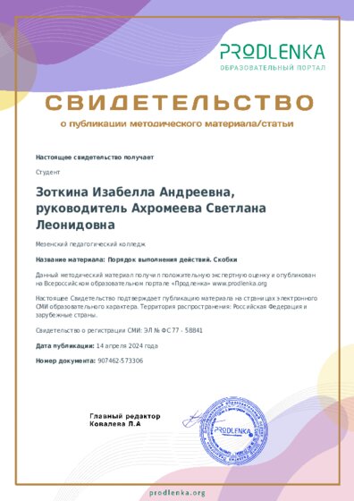 Порядок выполнения действий. Скобки