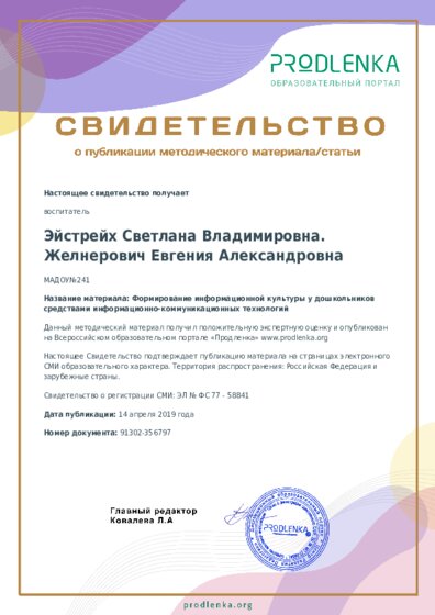 Формирование информационной культуры у дошкольников средствами информационно-коммуникационных технологий