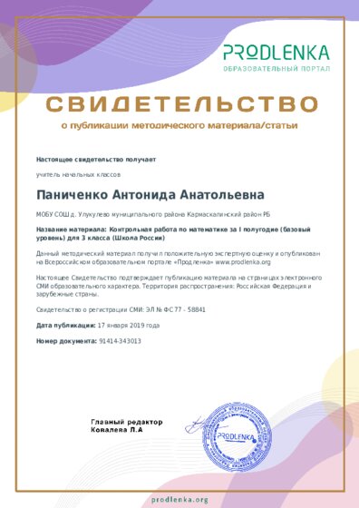 Контрольная работа по математике за I полугодие (базовый уровень) для 3 класса (Школа России)