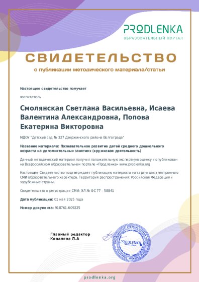 Познавательное развитие детей среднего дошкольного возраста на дополнительных занятиях (кружковая деятельность)
