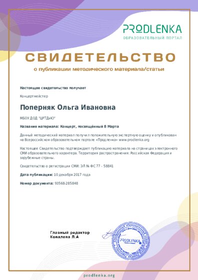 Концерт, посвящённый 8 Марта
