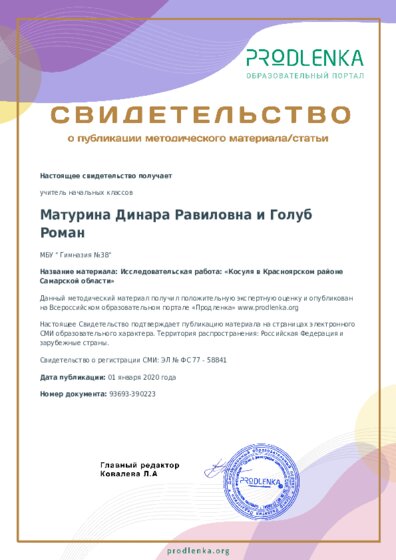 Исследовательская работа: «Косуля в Красноярском районе Самарской области»