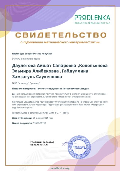 Телемост содружества Петропавловск-Лондон