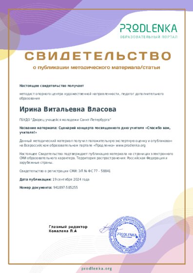 Сценарий концерта посвященного дню учителя «Спасибо вам, учителя!»