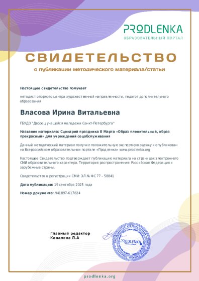 Сценарий праздника 8 Марта «Образ пленительный, образ прекрасный» для учреждений соцобслуживания