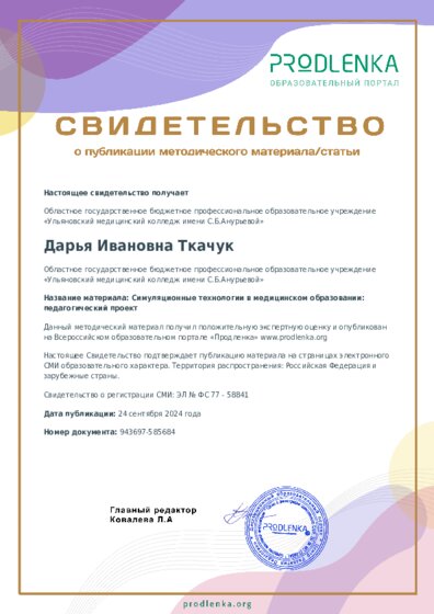 Симуляционные технологии в медицинском образовании: педагогический проект