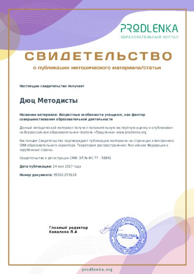 Возрастные особенности учащихся, как фактор совершенствования образовательной деятельности