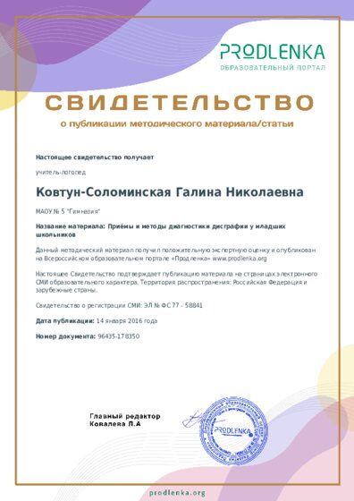 Приёмы и методы диагностики дисграфии у младших школьников