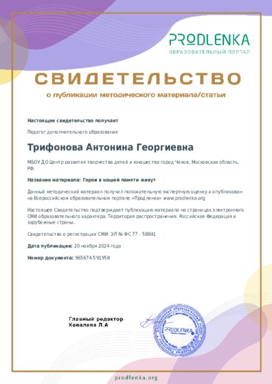 Герои в нашей памяти живут