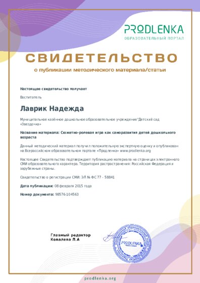 Сюжетно-ролевая игра как саморазвития детей дошкольного возраста
