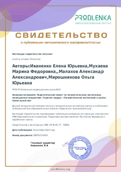 Педагогический проект по патриотическому воспитанию, посвященный инициативе «Горячее сердце» «Патриотическое воспитание в школе. Уроки мужества»