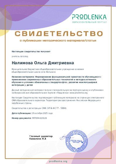 Формирование функциональной грамотности обучающихся с применением современных образовательных технологий и методов активного обучения в условиях обновленных стандартов фгос. развитие межполушарной интеграции у детей