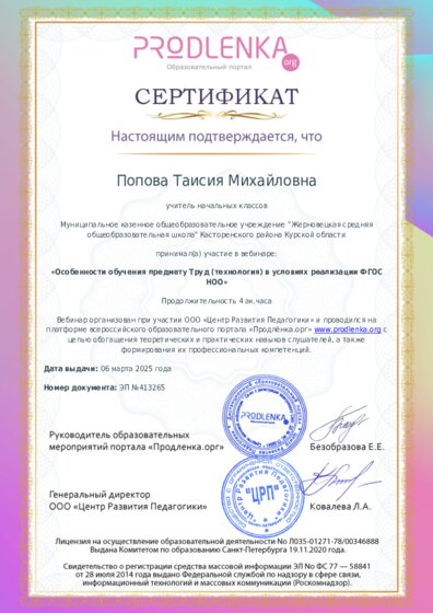 Сертификат участника Вебинара