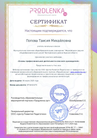 Сертификат участника Вебинара