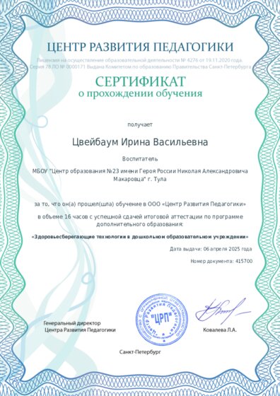 Сертификат о прохождении обучения курсов ДО