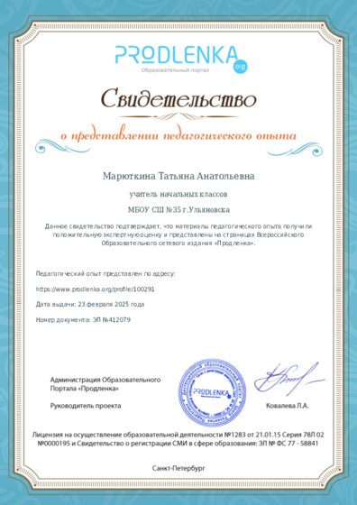 Свидетельство о представлении педагогического опыта (с положительной оценкой экспертной комиссии)