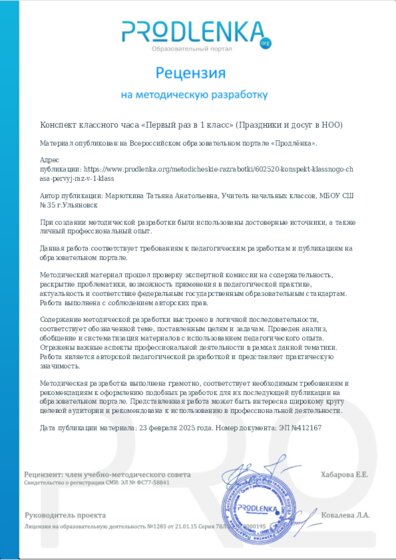 Рецензия на методическую разработку
