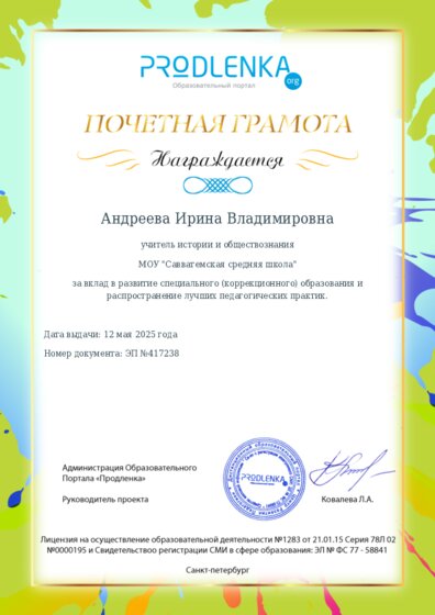 Почетная грамота за вклад в развитие специального (коррекционного) образования