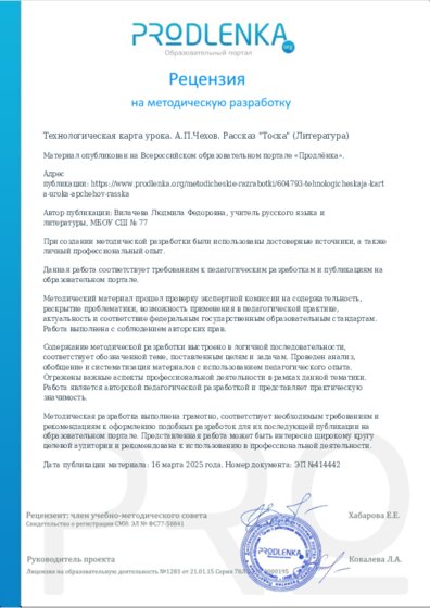 Рецензия на методическую разработку