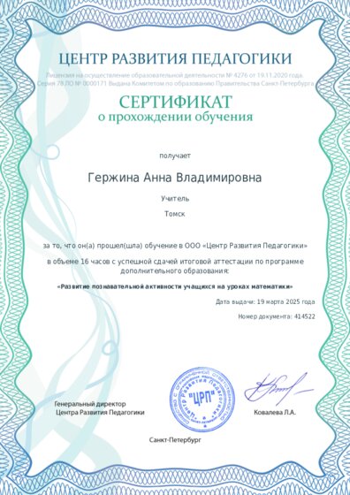 Сертификат о прохождении обучения курсов ДО